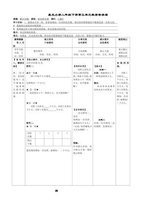 解决问题二下第单元第课时
