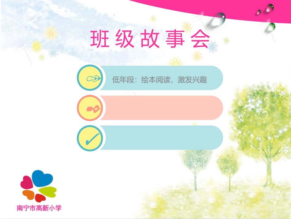 快乐阅读幸福成长——用读书活动构建和谐班级_第2页