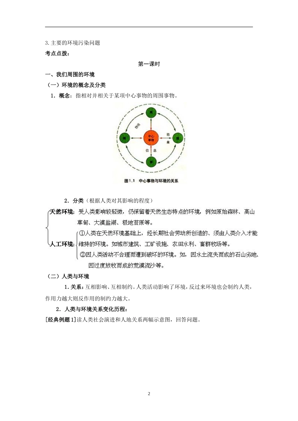 高中地理_选修六_环境保护全套教案[教案]_第2页