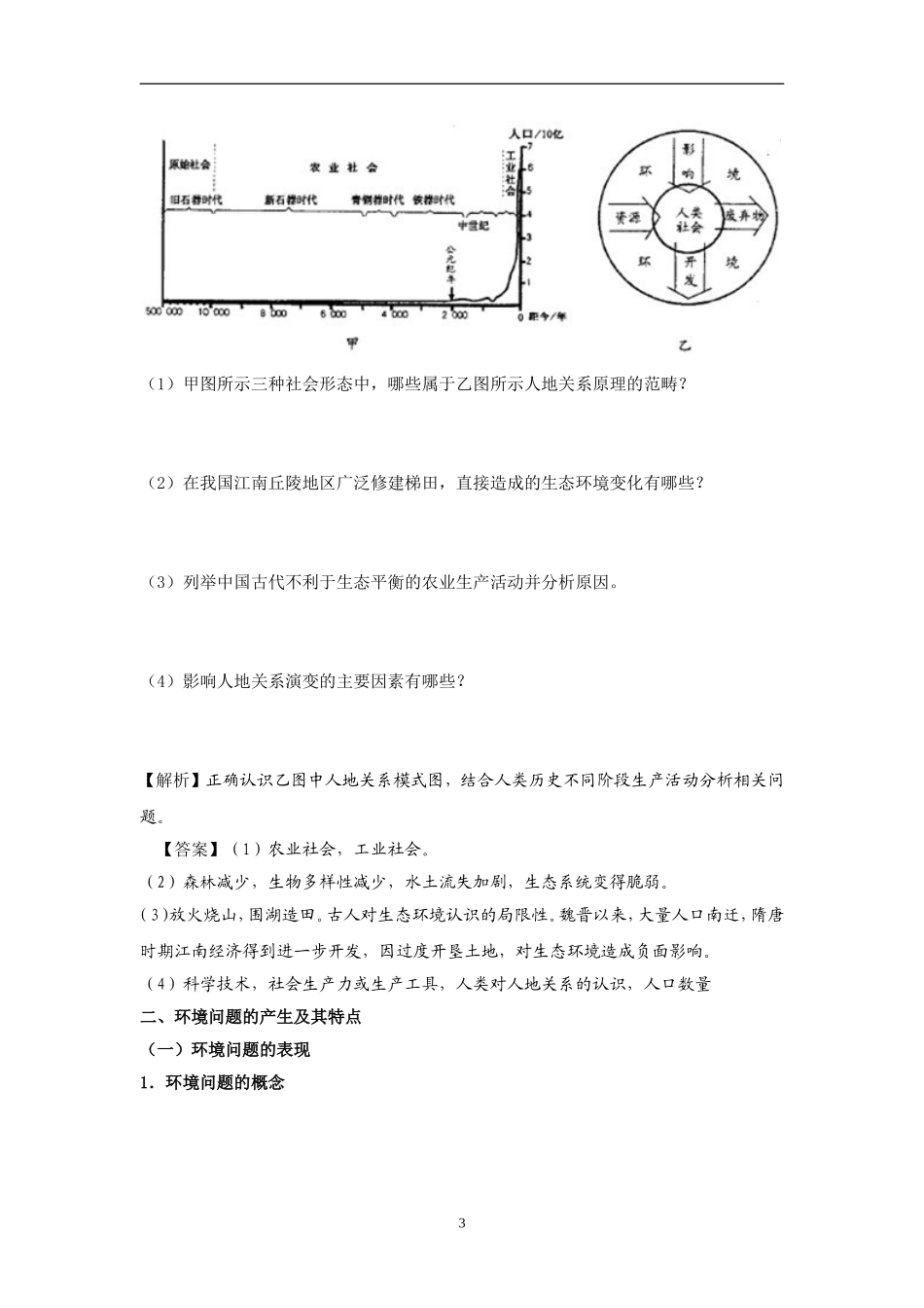 高中地理_选修六_环境保护全套教案[教案]_第3页