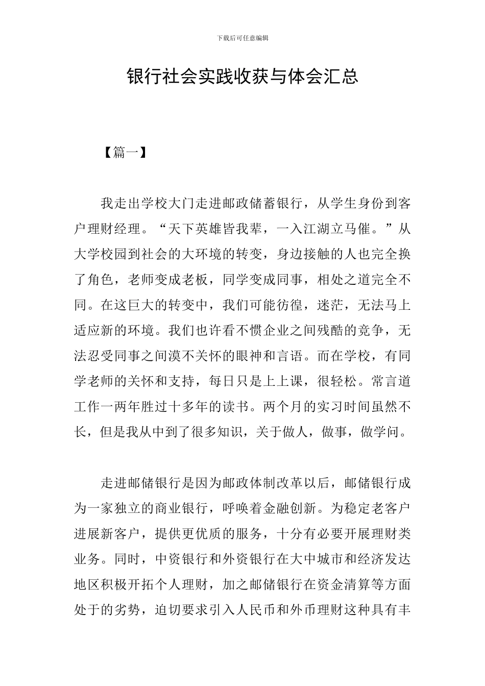 银行社会实践收获与体会汇总_第1页