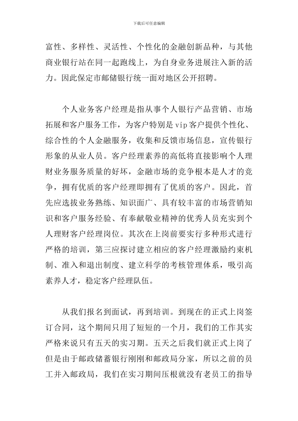 银行社会实践收获与体会汇总_第2页