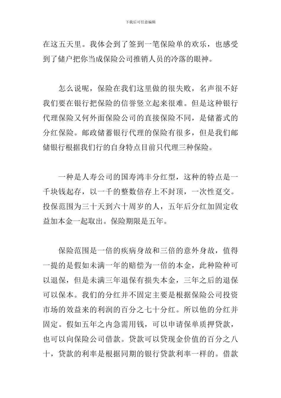 银行社会实践收获与体会汇总_第3页