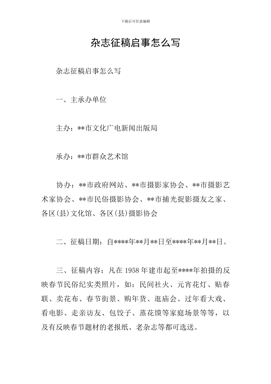 杂志征稿启事怎么写_第1页