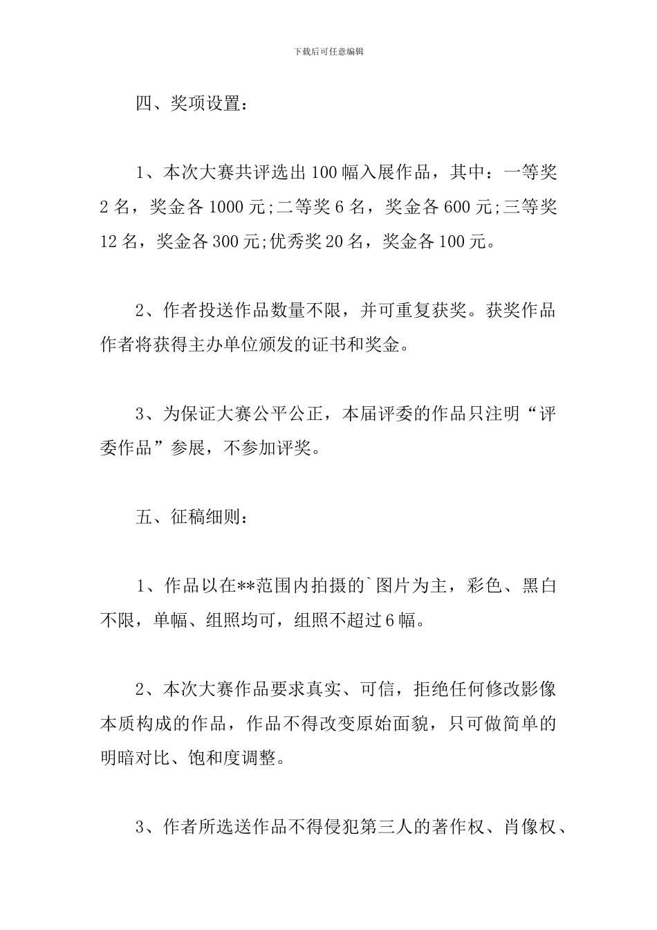 杂志征稿启事怎么写_第2页