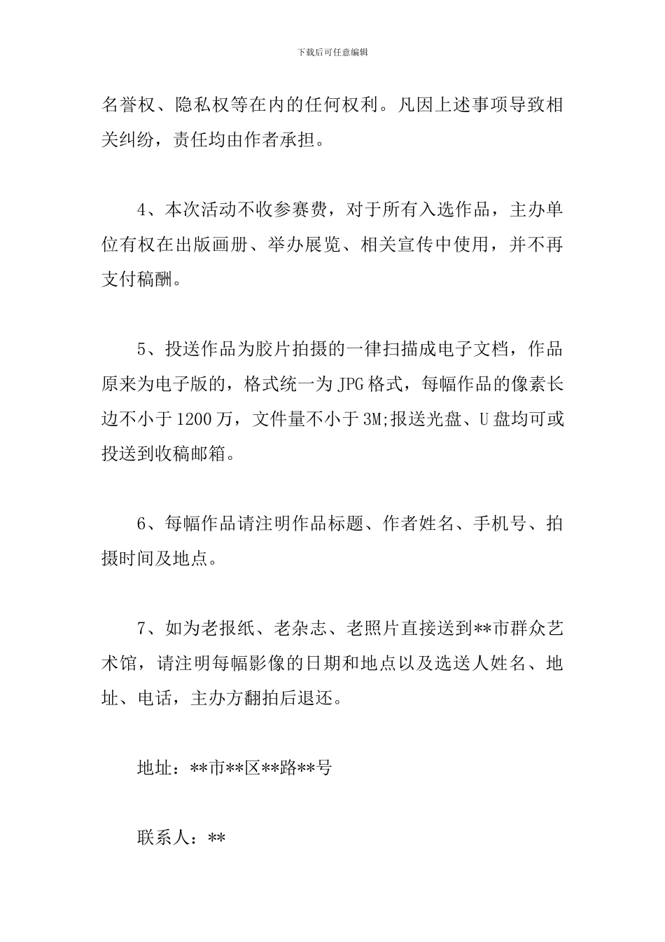 杂志征稿启事怎么写_第3页