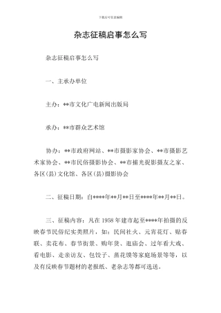 杂志征稿启事怎么写