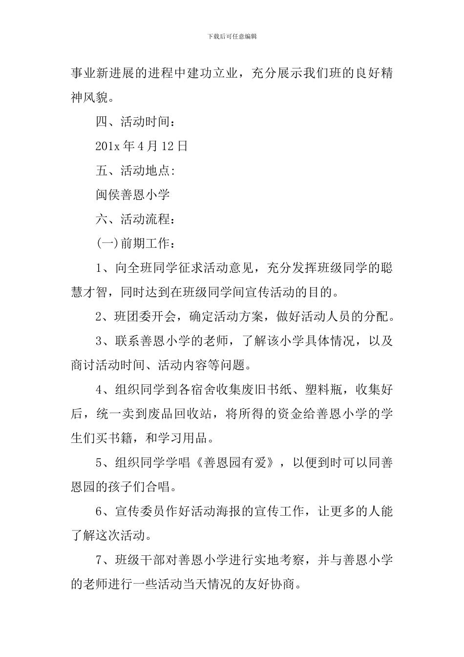 五四青年节活动方案2020_第2页