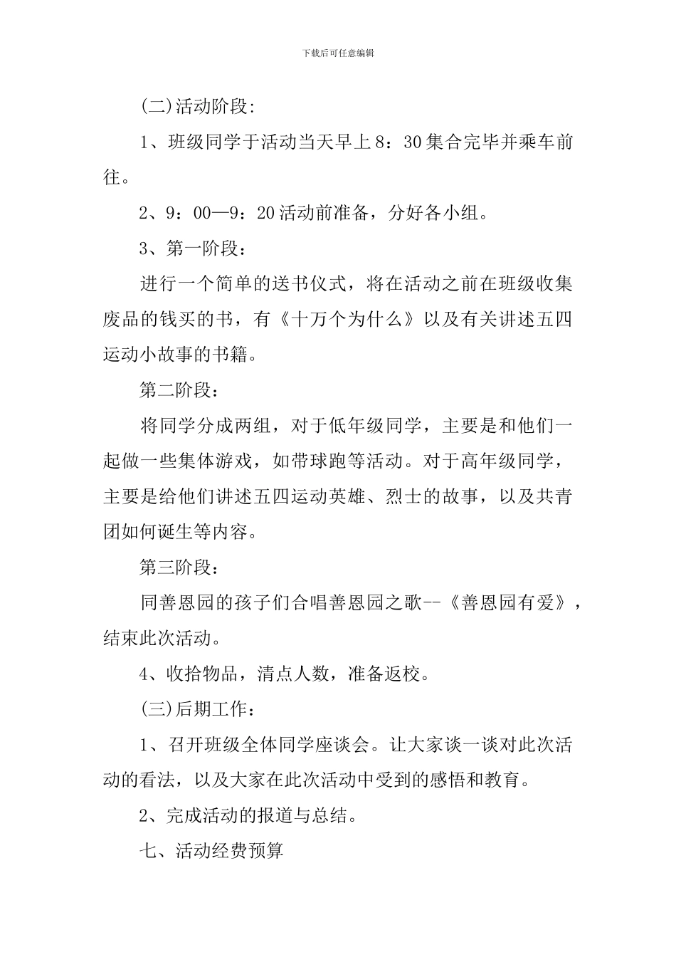 五四青年节活动方案2020_第3页