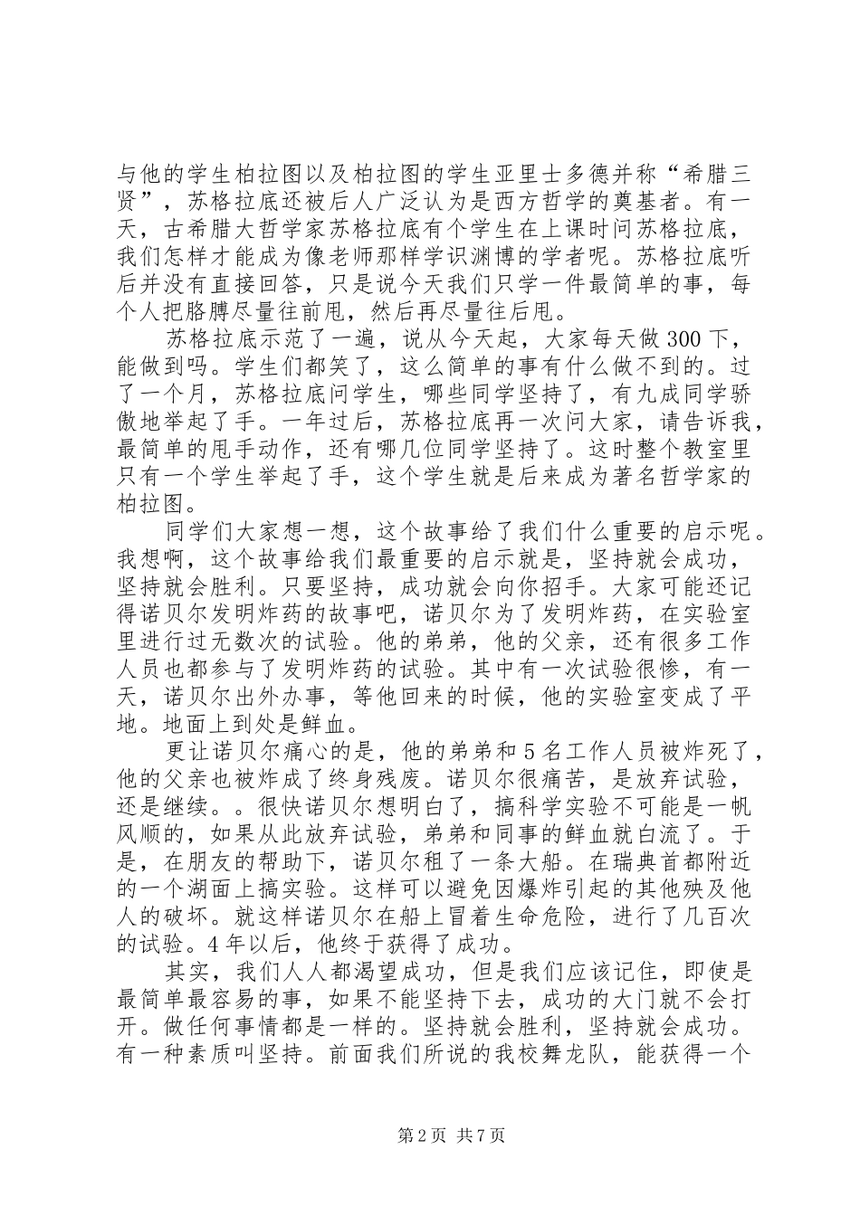 开学典礼讲话发言范文两篇_第2页