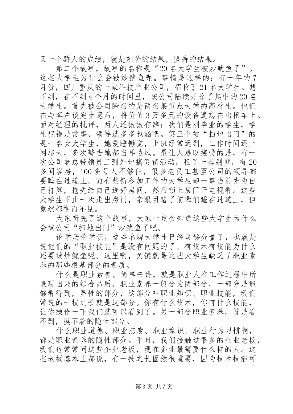 开学典礼讲话发言范文两篇_第3页