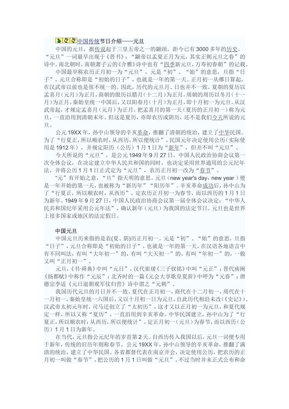 中国传统节日介绍_第1页