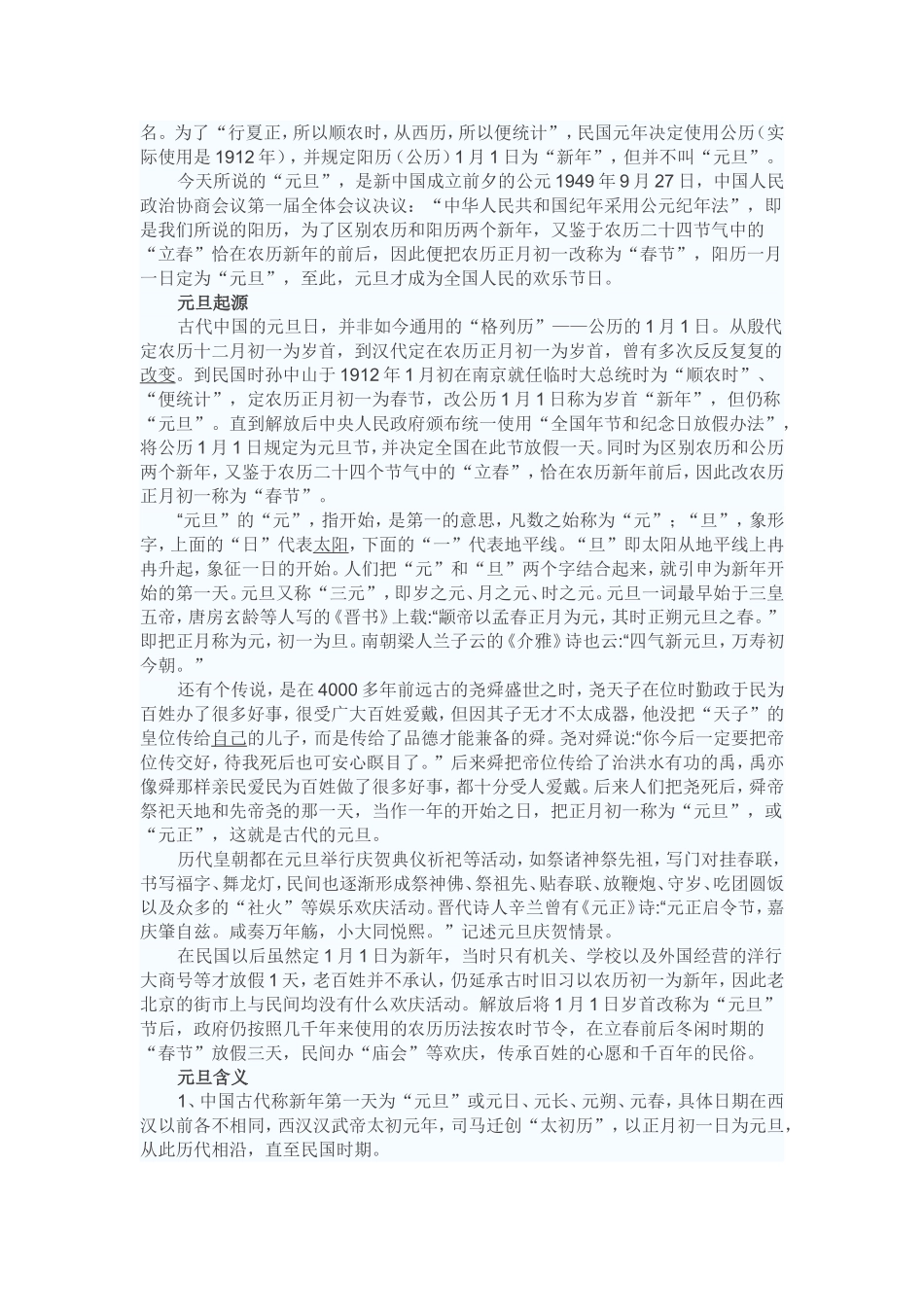 中国传统节日介绍_第2页