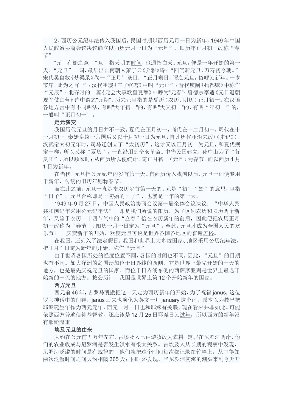 中国传统节日介绍_第3页