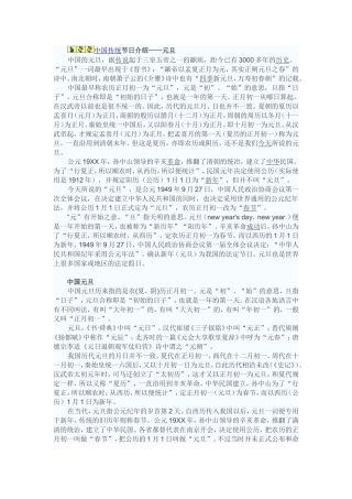 中国传统节日介绍