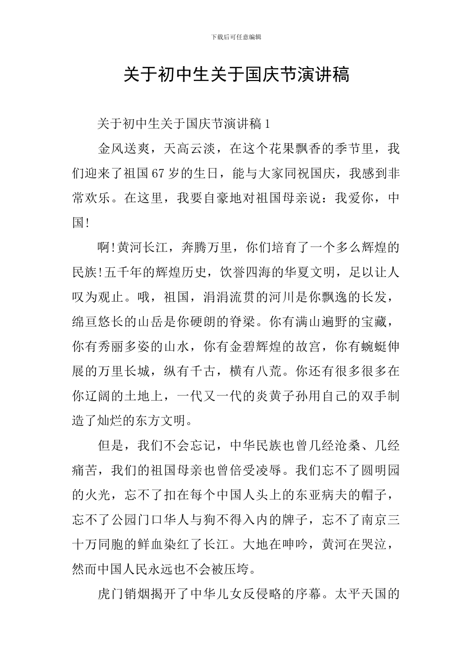 关于初中生关于国庆节演讲稿_第1页