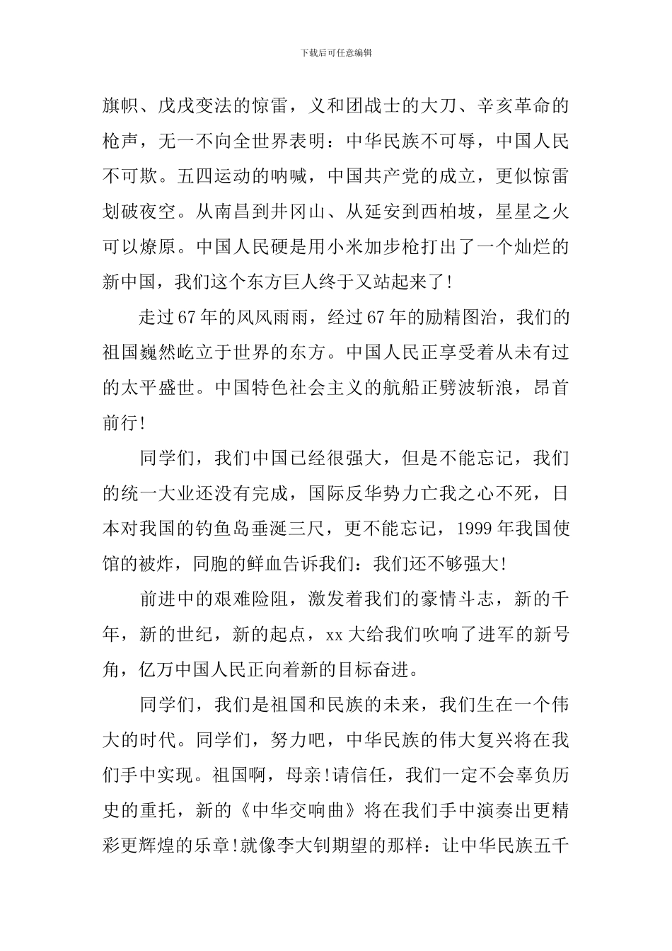 关于初中生关于国庆节演讲稿_第2页