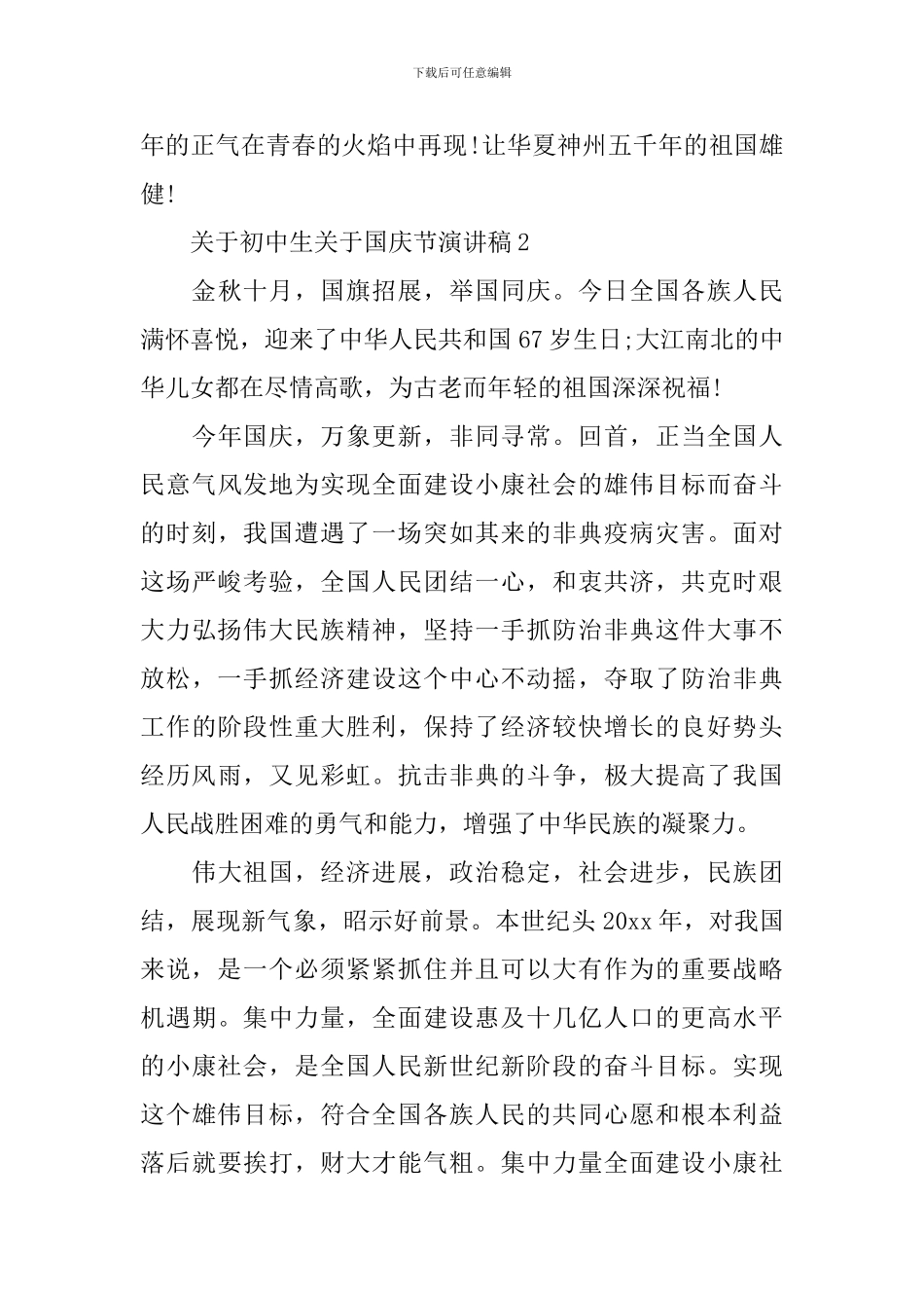 关于初中生关于国庆节演讲稿_第3页