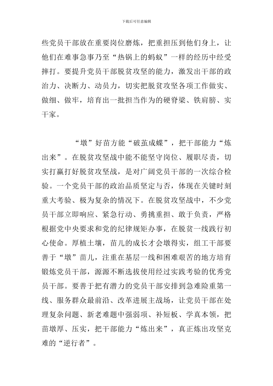 2024年脱贫感恩党奋进新起点征文_第2页