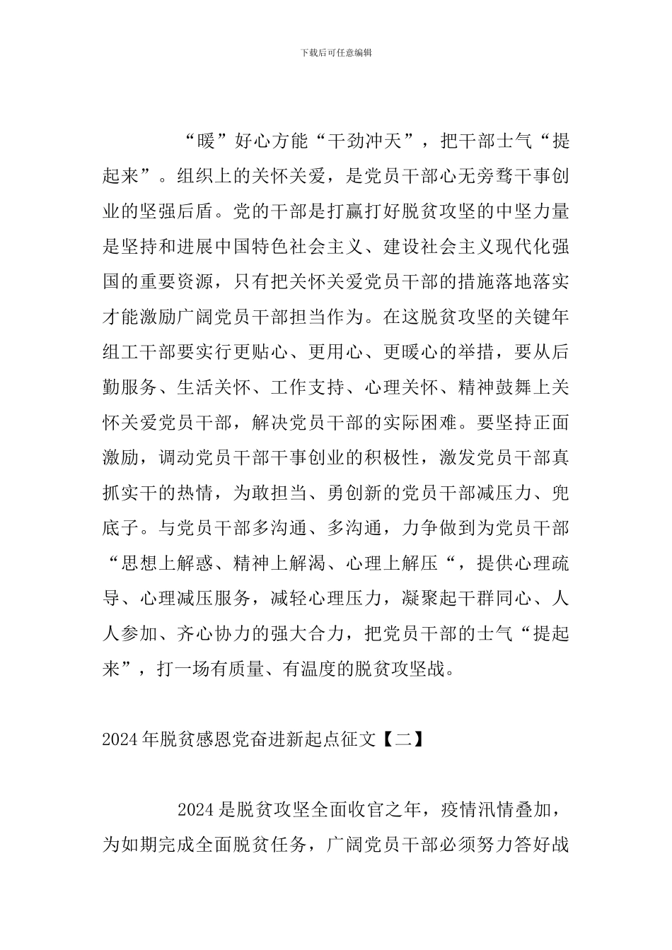 2024年脱贫感恩党奋进新起点征文_第3页