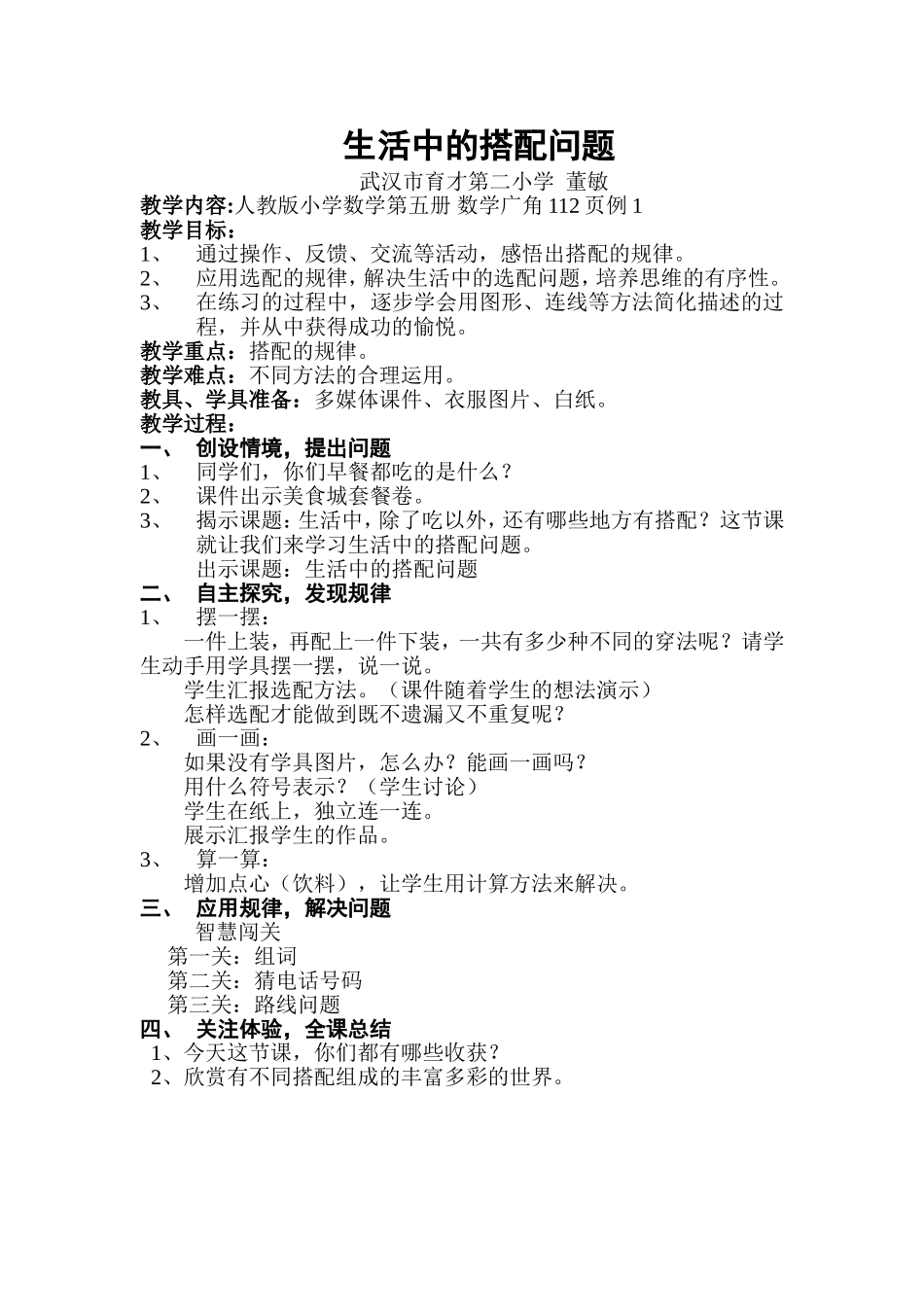 搭配教学设计_第1页