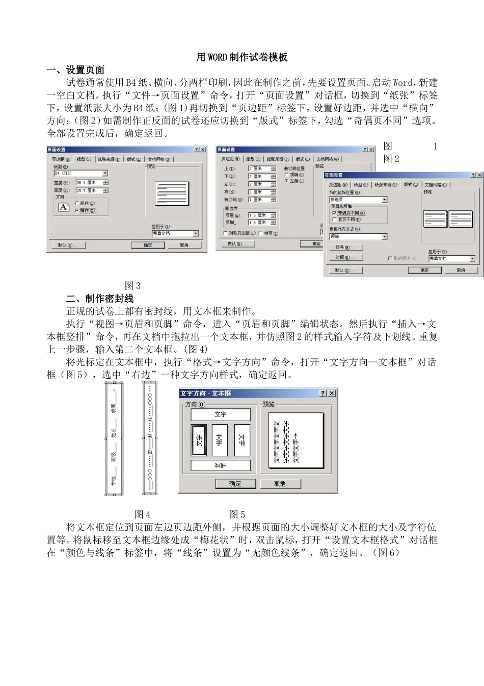 用WORD制作试卷模板_第1页