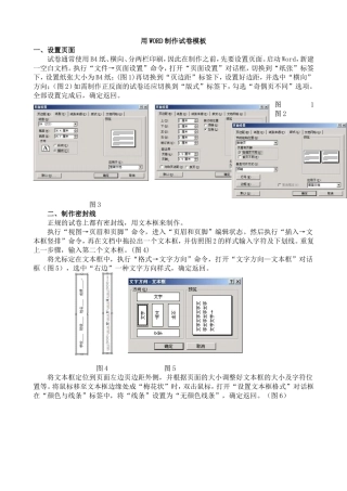 用WORD制作试卷模板