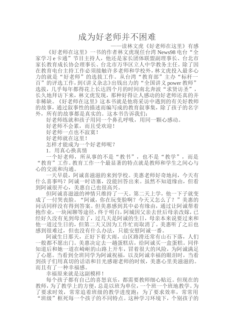 成为好教师并不困难_第1页