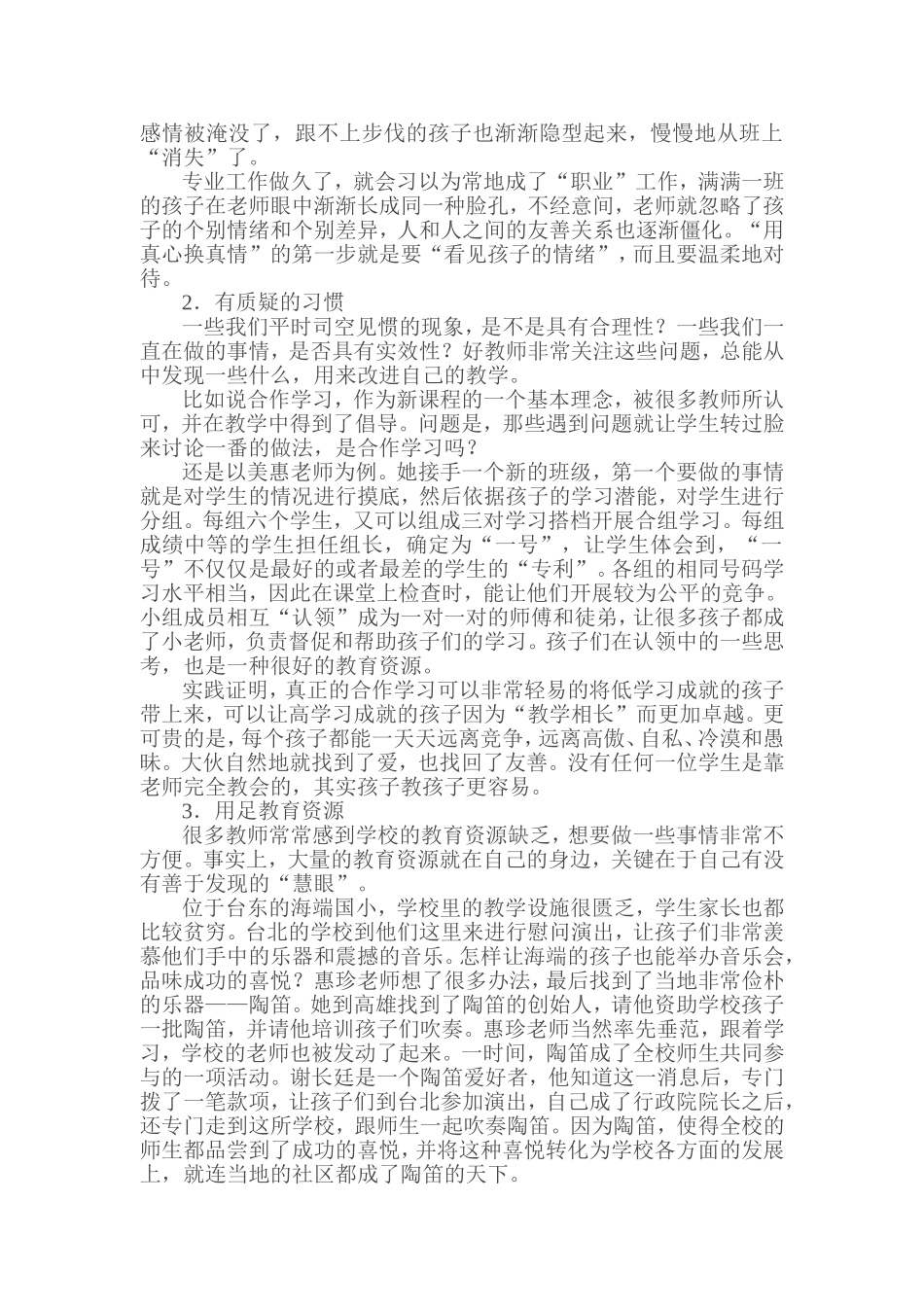 成为好教师并不困难_第2页