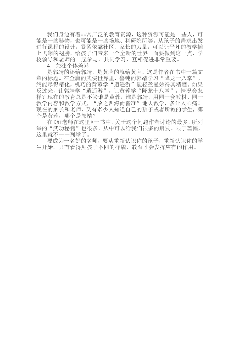 成为好教师并不困难_第3页