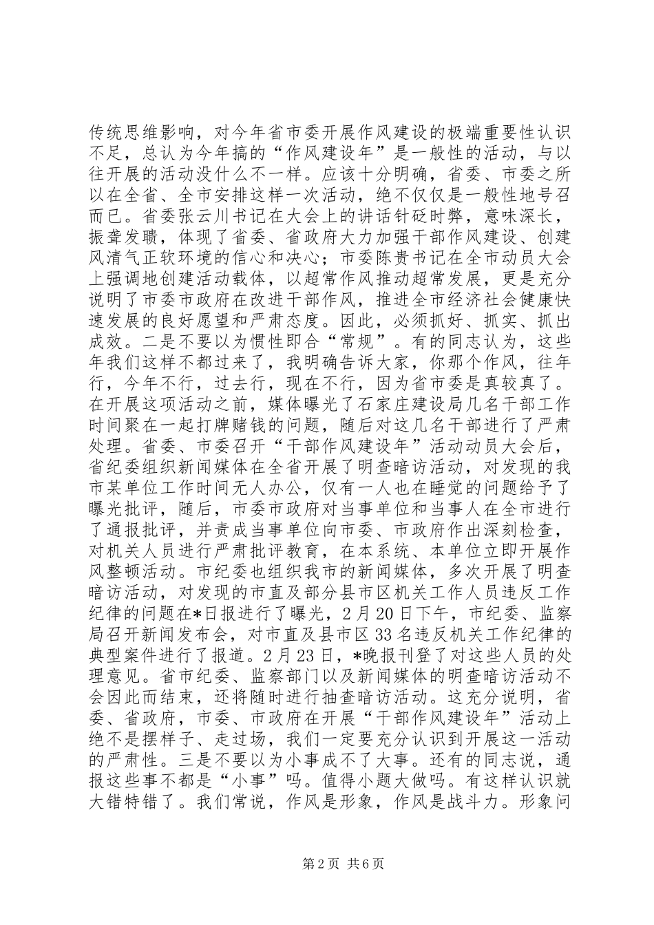 劳动局开展作风建设年动员会讲话发言_第2页