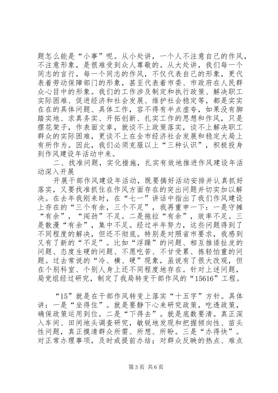 劳动局开展作风建设年动员会讲话发言_第3页