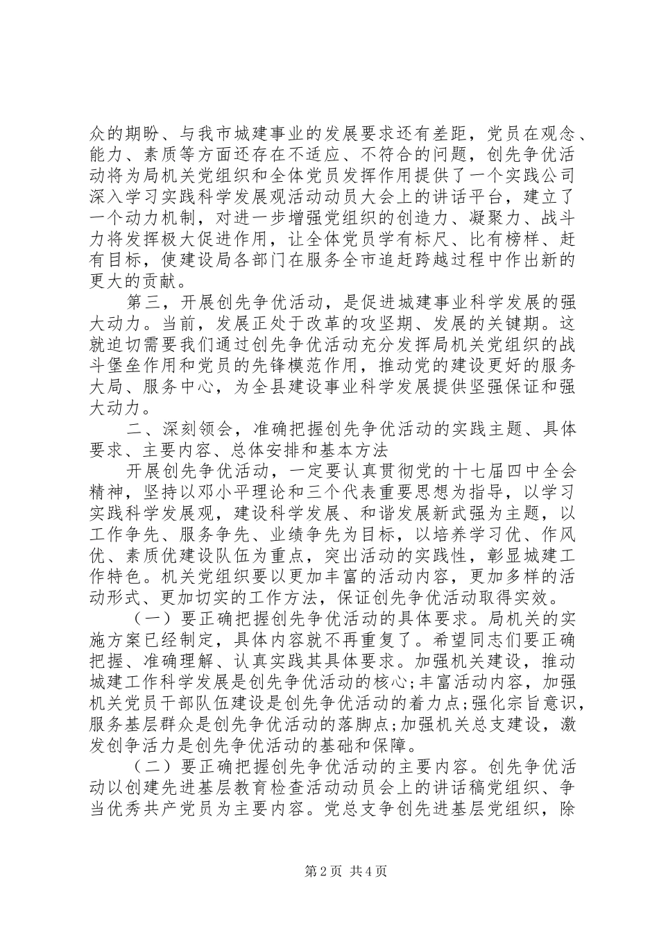 动员大会讲话发言领导_第2页