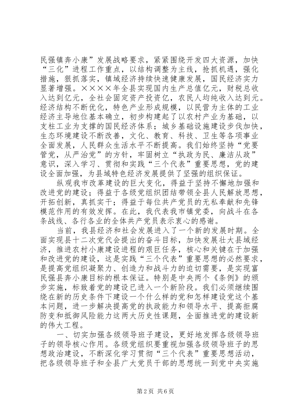 在庆祝建党八四周年暨“七·一”表彰大会上的讲话发言_第2页