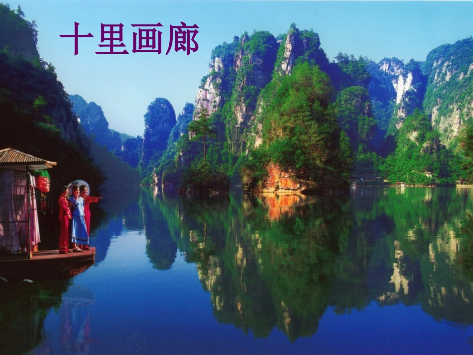 索溪峪的野实用课件_第2页