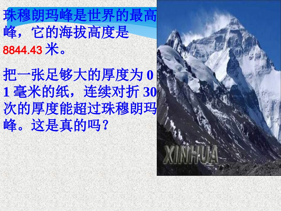 有理数的乘方的课件_第2页