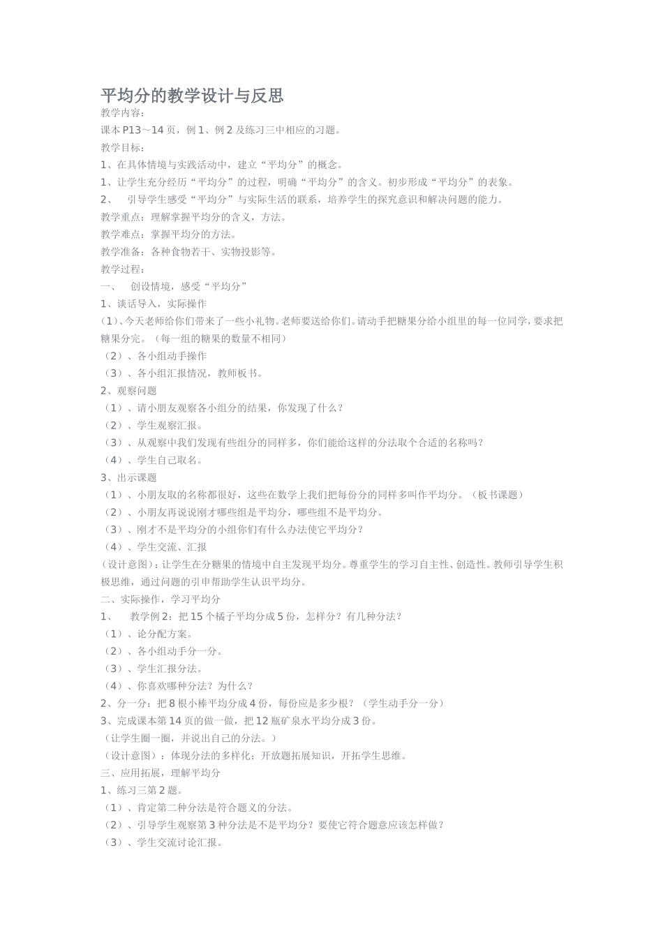 平均分的教学设计与反思_第1页
