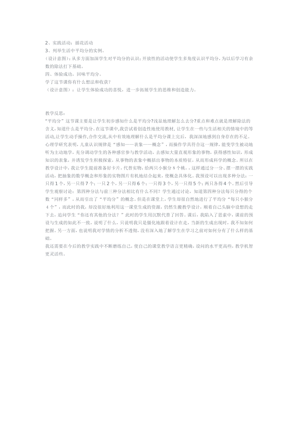 平均分的教学设计与反思_第2页