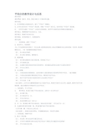 平均分的教学设计与反思