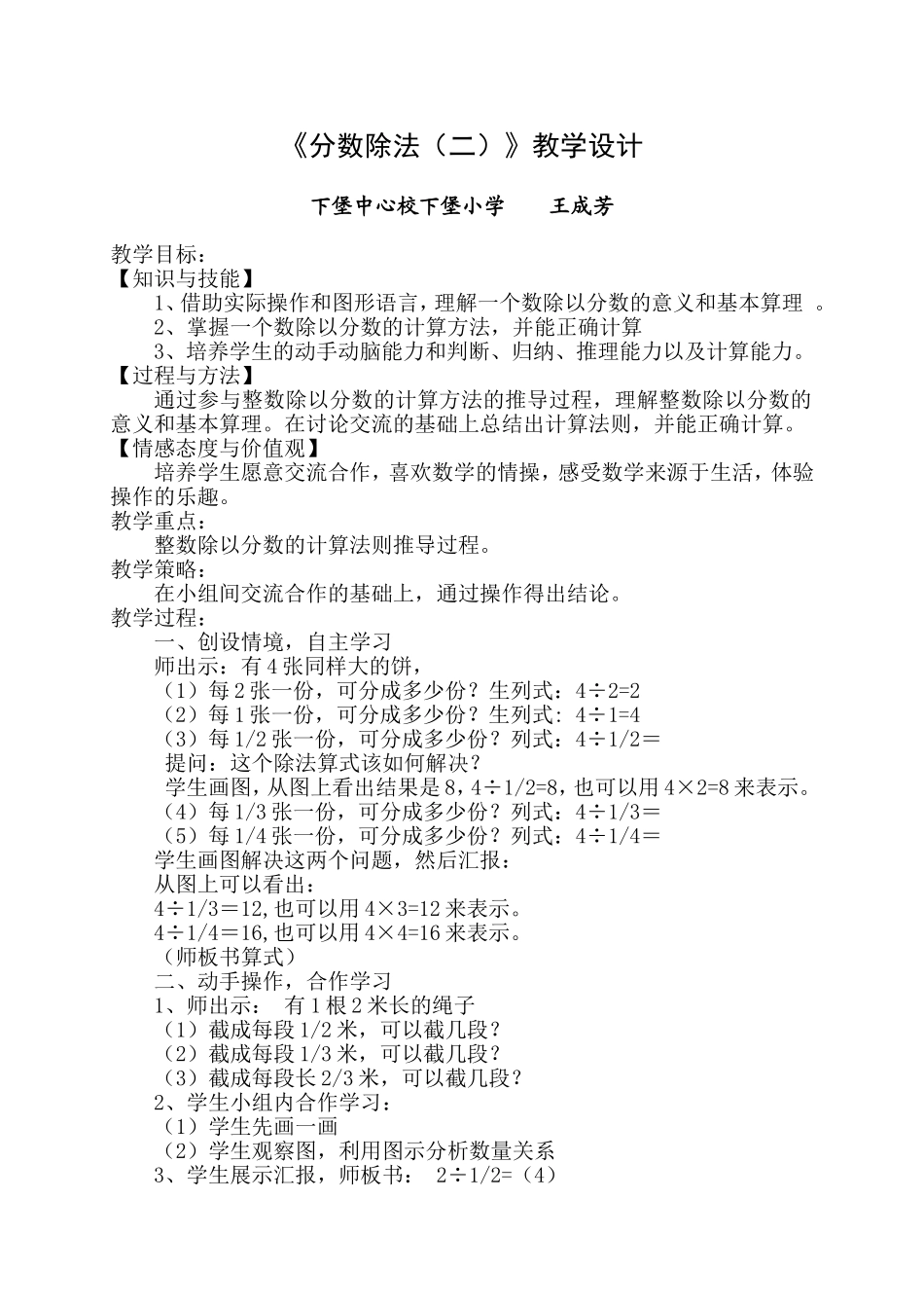 北师大版五年级数学下册《分数除法(二)》教学设计_第1页
