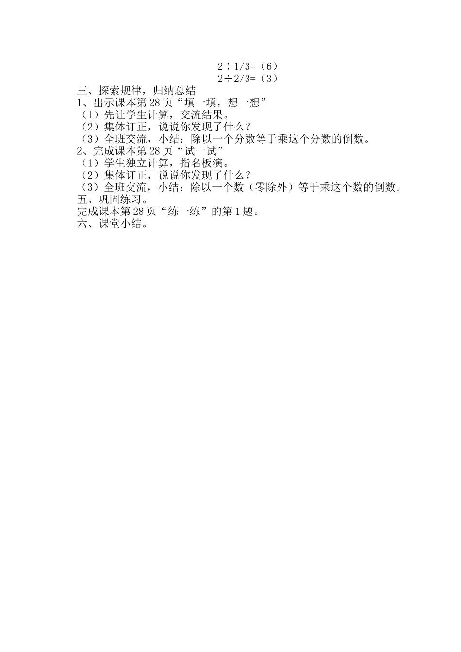 北师大版五年级数学下册《分数除法(二)》教学设计_第2页