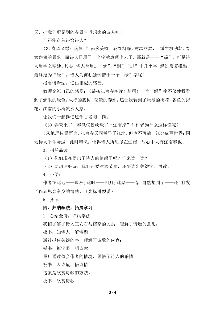 《泊船瓜洲》教学设计_第3页