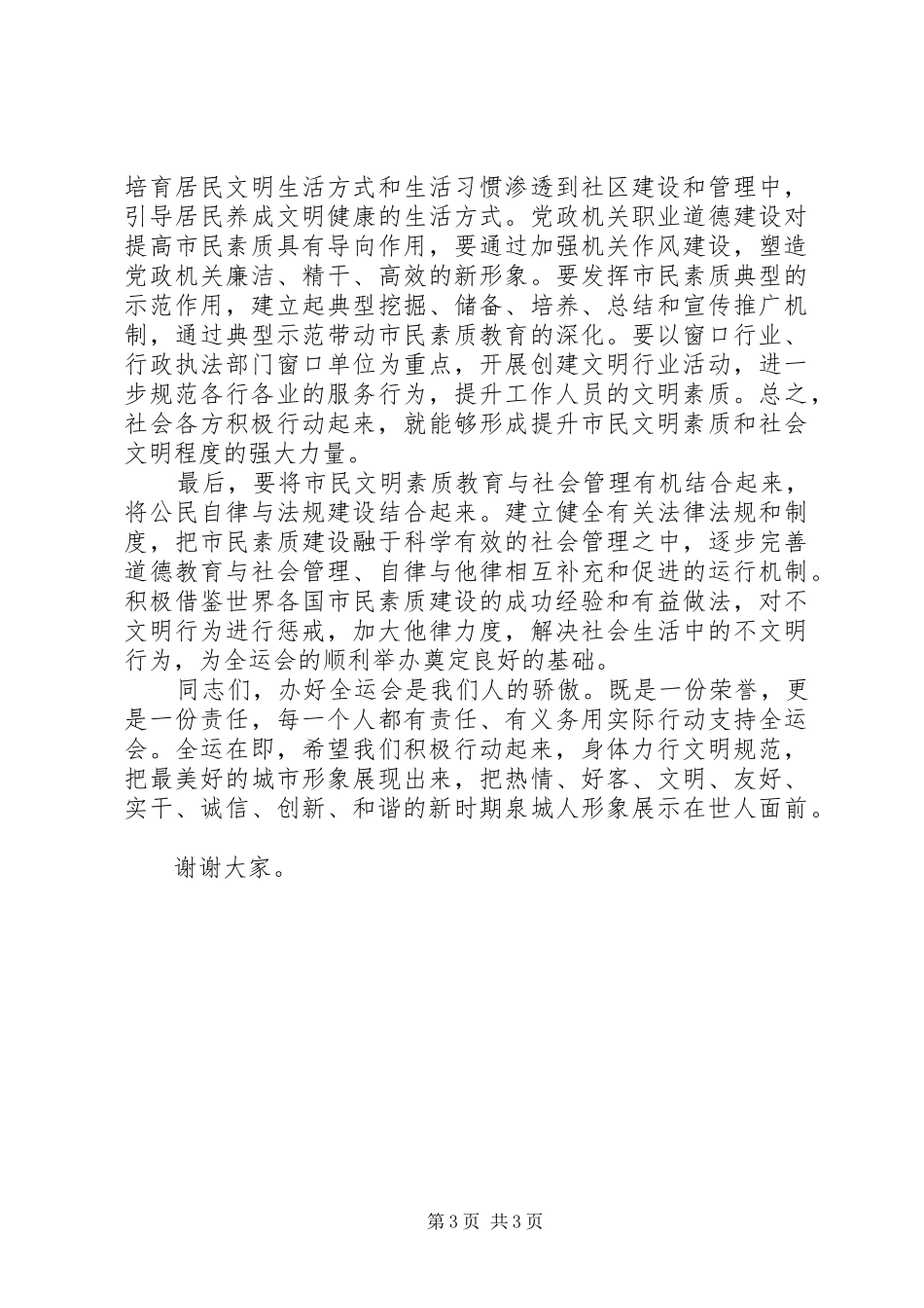 在全运会与市民素质论坛上的讲话发言_第3页