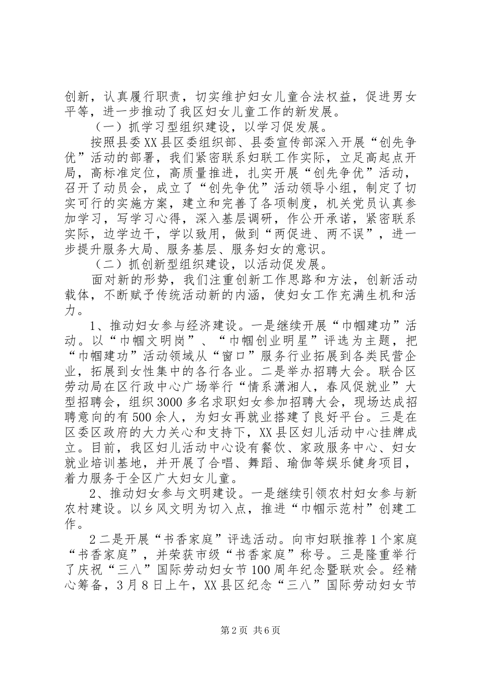 创先争优工作会议讲话发言_第2页