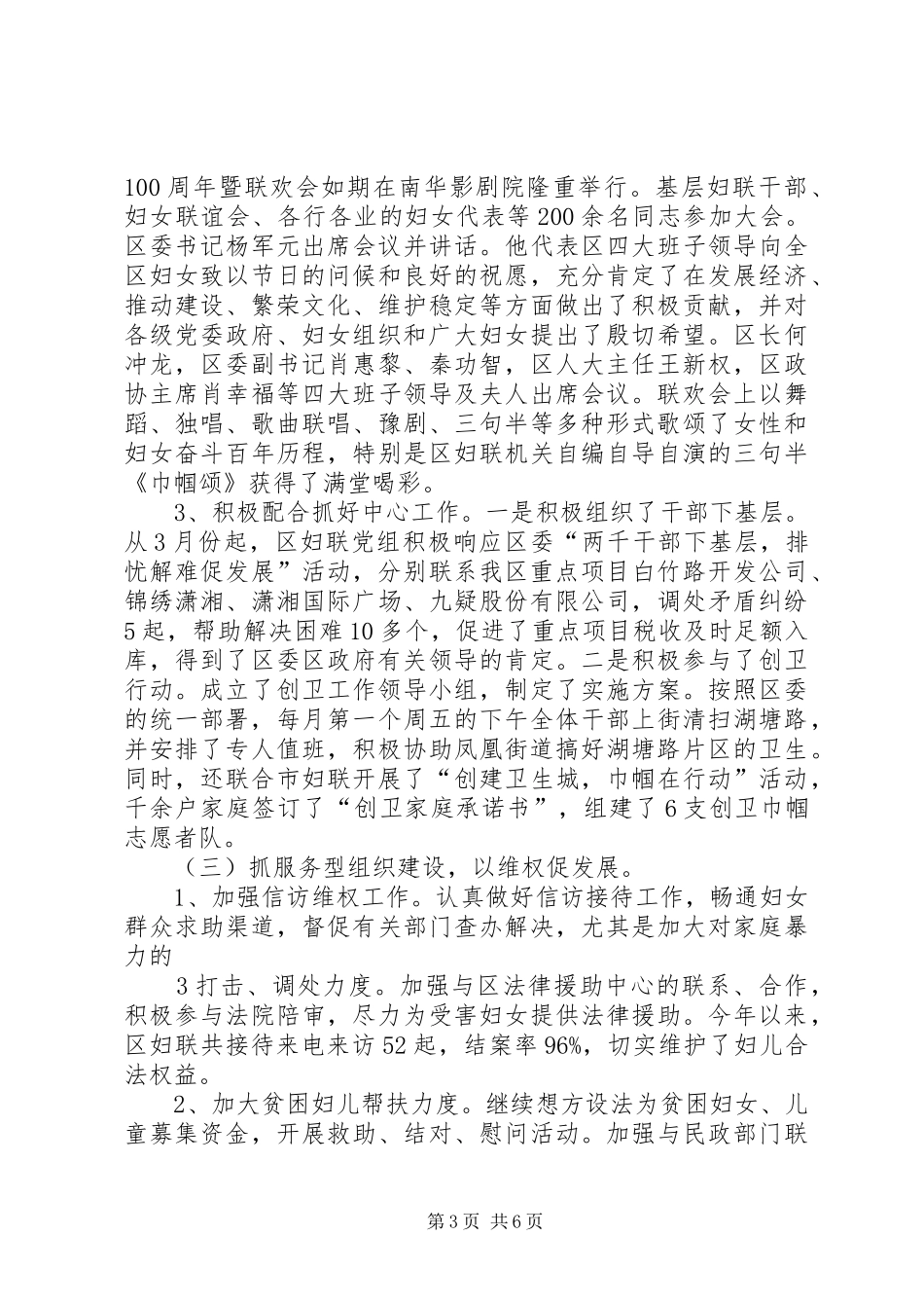 创先争优工作会议讲话发言_第3页