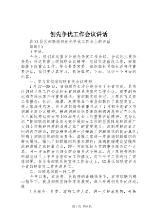 创先争优工作会议讲话发言