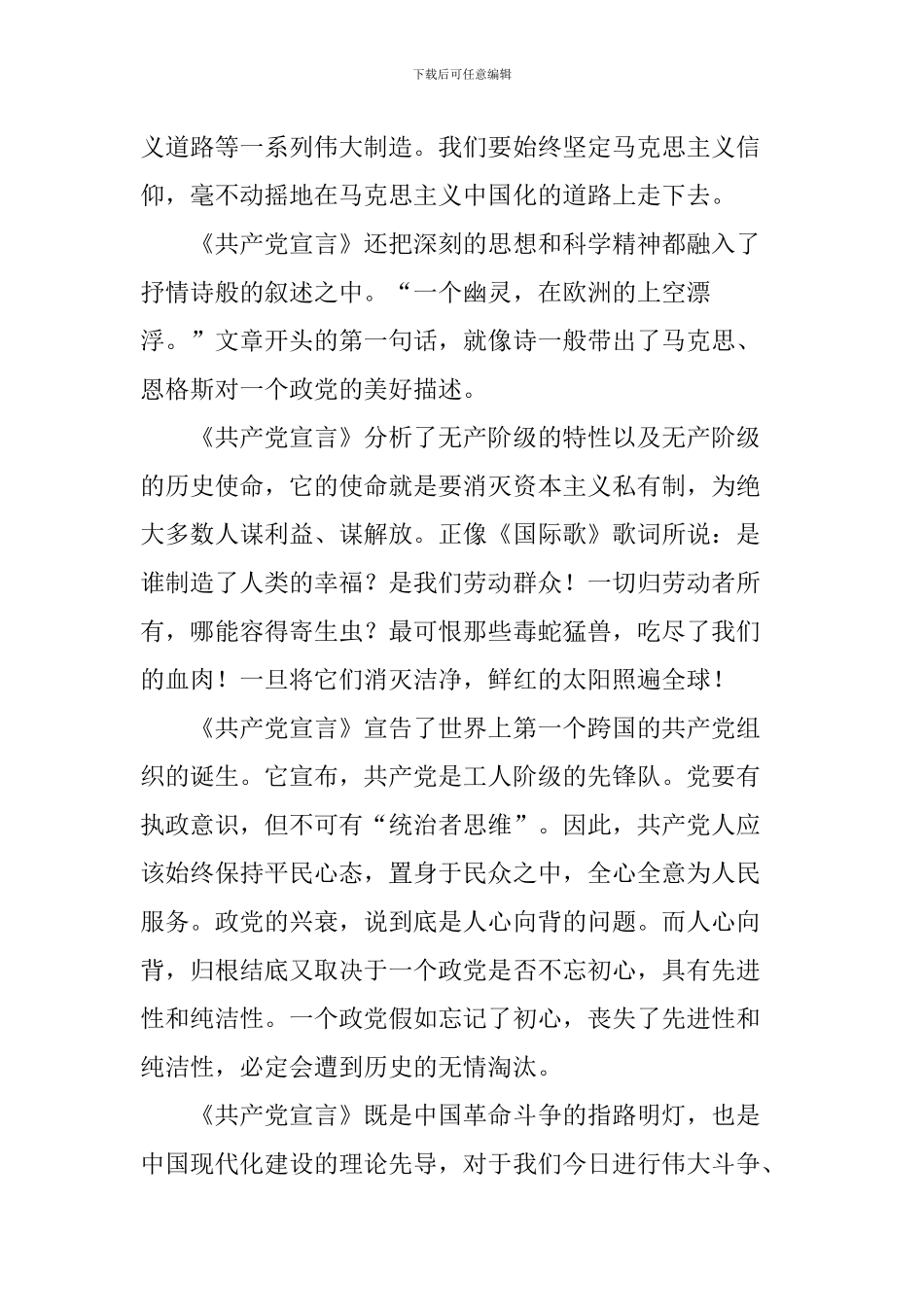 老师学习《共产党宣言》心得体会：学习《共产党宣言》永不忘立党初心_第2页