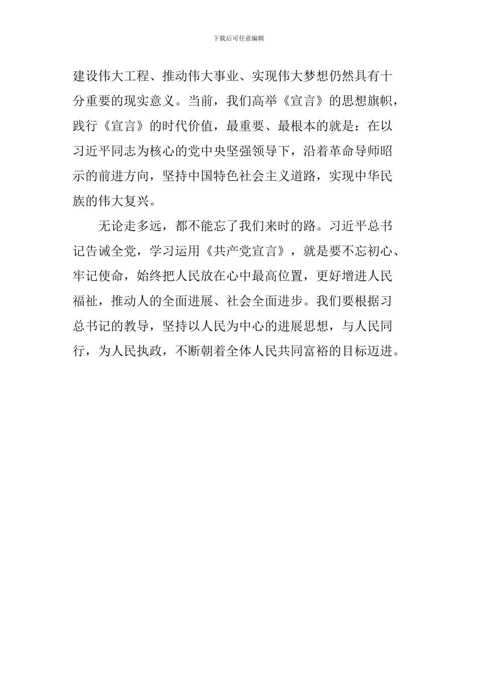 老师学习《共产党宣言》心得体会：学习《共产党宣言》永不忘立党初心_第3页
