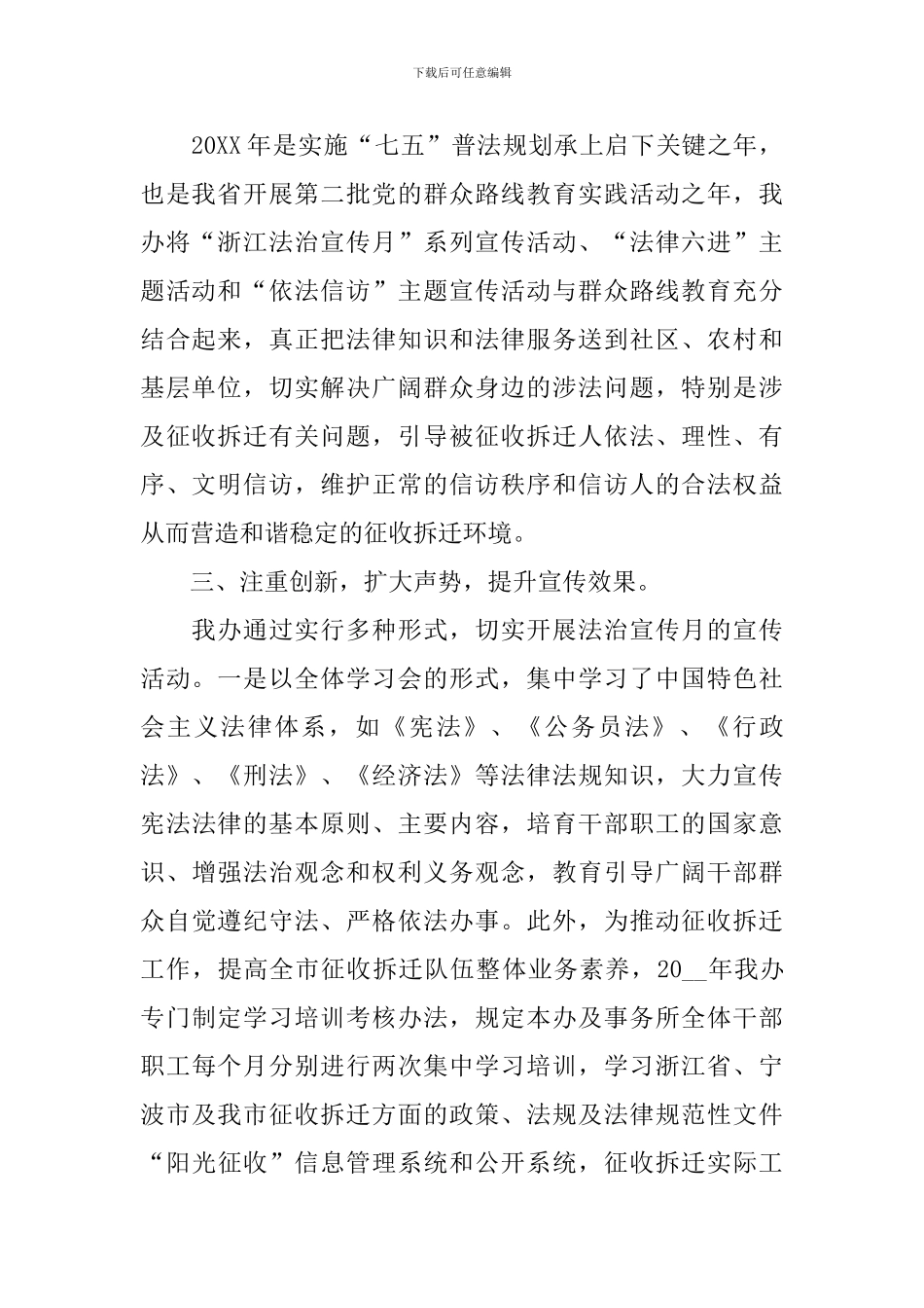 2024年法制宣传日活动总结_第2页