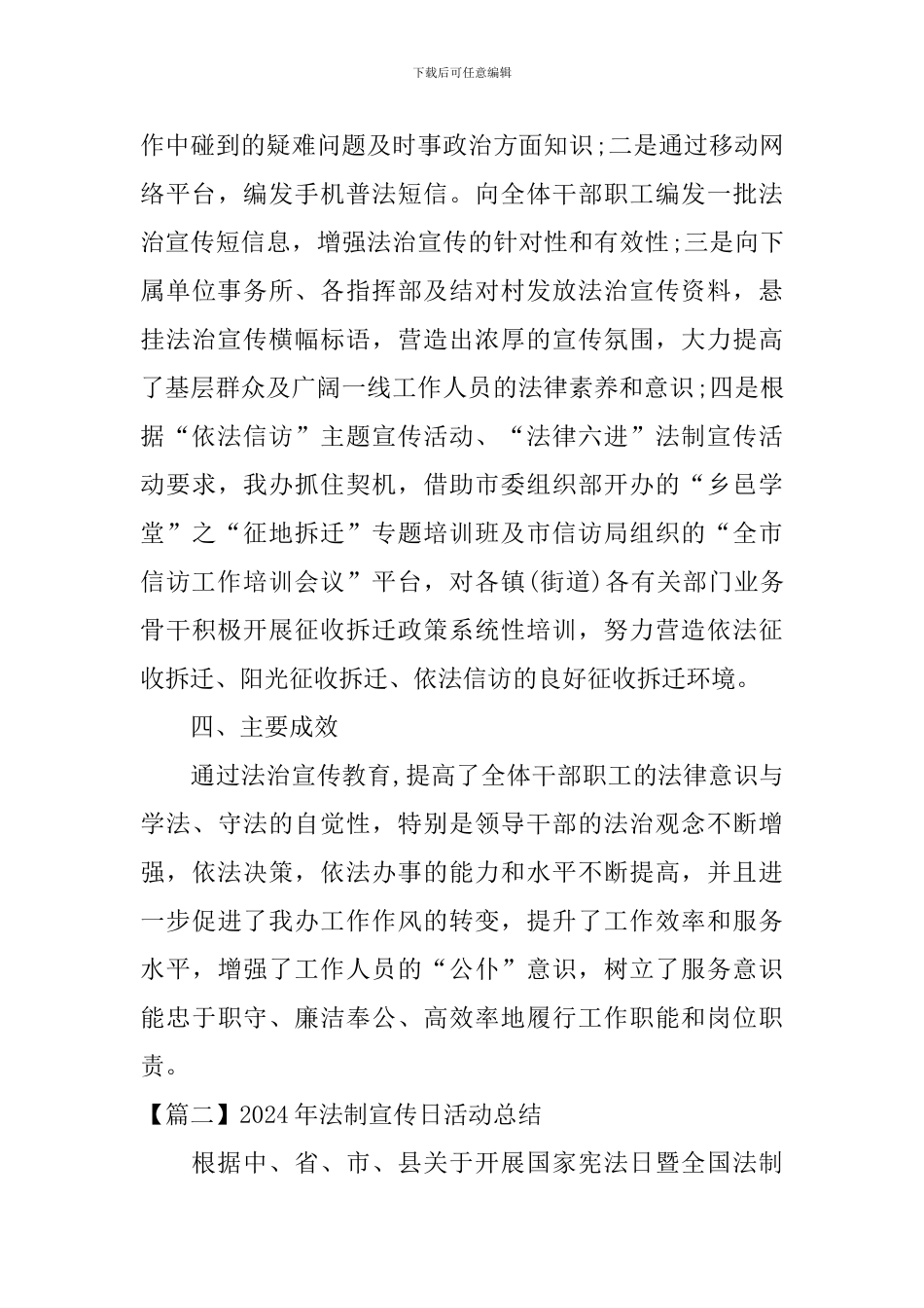 2024年法制宣传日活动总结_第3页